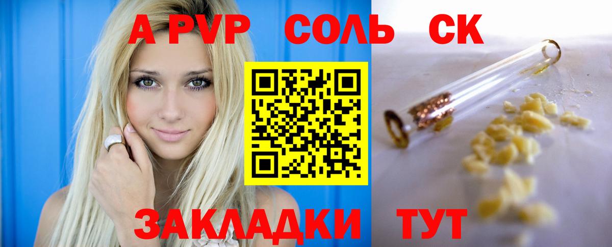 А ПВП Crystall  A-PVP  Воскресенск  Вход с VPN  А ПВП Crystall  A PVP СК 