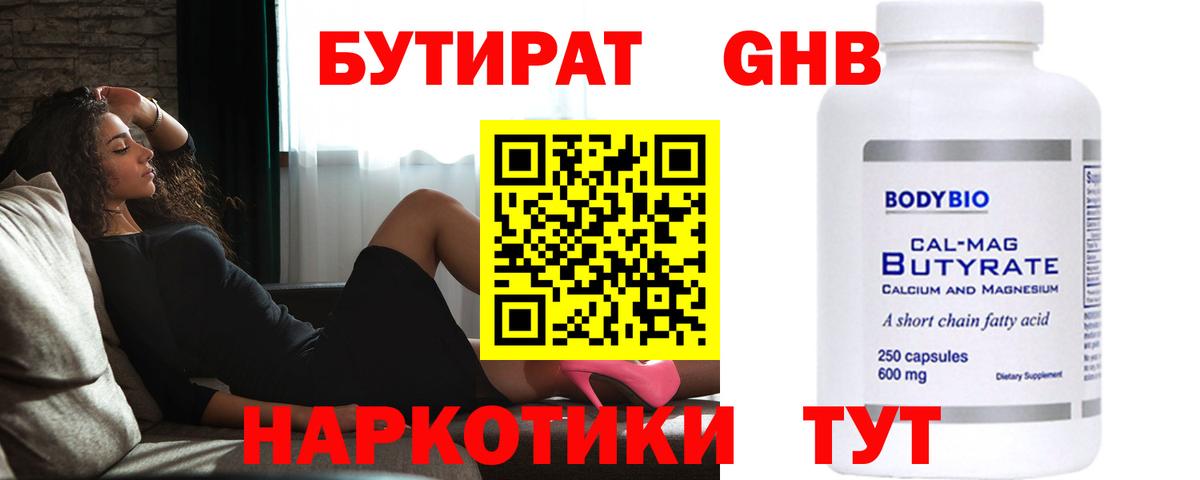 БУТИРАТ буратино Воскресенск