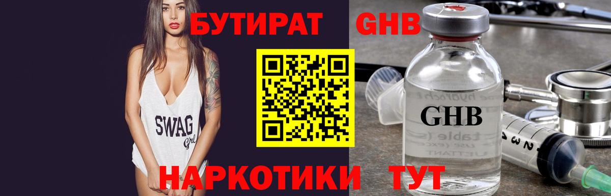 Воскресенск  Бутират BDO  Бутират  Вход с VPN 