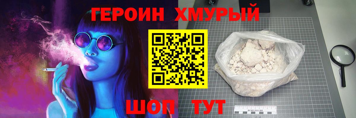 Воскресенск  ГЕРОИН белый  Вход с VPN 