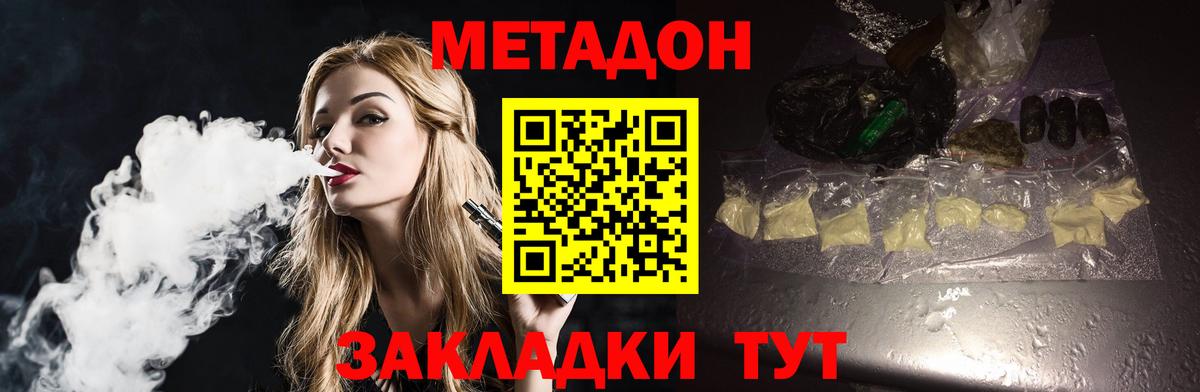 МЕТАДОН VHQ  блэк спрут ССЫЛКА  Вход с VPN  Воскресенск  Метадон кристалл 