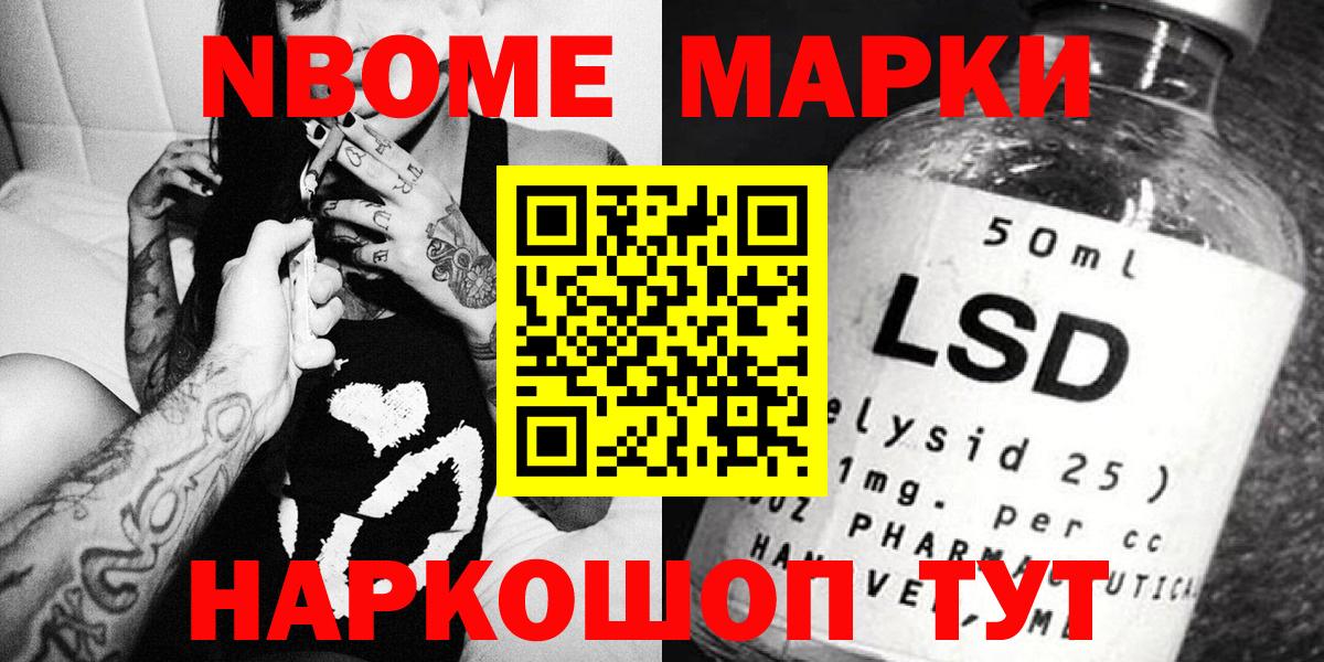 Марки N-bome 1500мкг Воскресенск